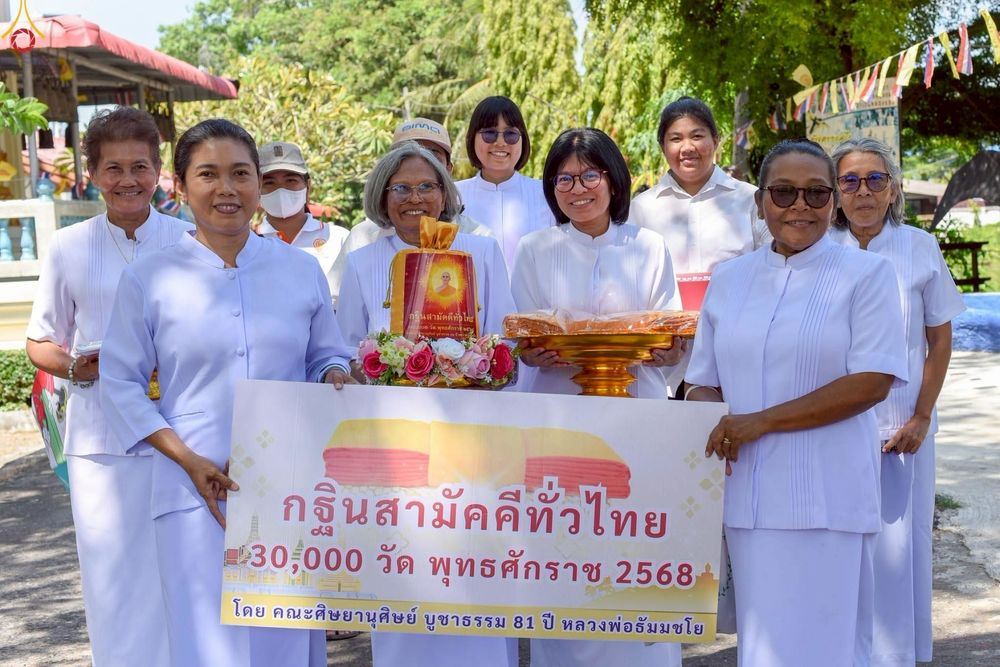 ภาพ No.267709:วันที่ 26 ตุลาคม พ.ศ. 2568 พิธีทอดกฐินสามัคคีทั่วไทย ณ วัดหนองสีดา ต.หนองสีดา อ.หนองแซง จ.สระบุรี โดยคณะศิษยานุศิษย์ บูชาธรรม 81 ปี หลวงพ่อธัมมชโย