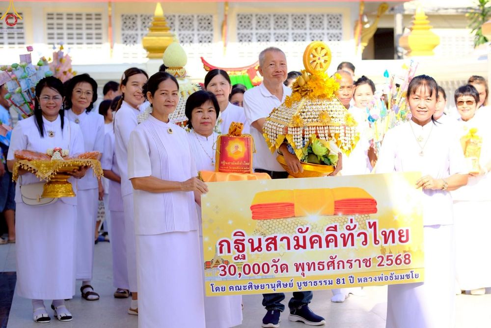 ภาพ No.271627:วันที่ 26 ตุลาคม พ.ศ. 2568 พิธีทอดกฐินสามัคคีทั่วไทย ณ วัดคลองใหม่ เขตยานนาวา กรุงเทพฯ โดยคณะศิษยานุศิษย์ บูชาธรรม 81 ปี หลวงพ่อธัมมชโย