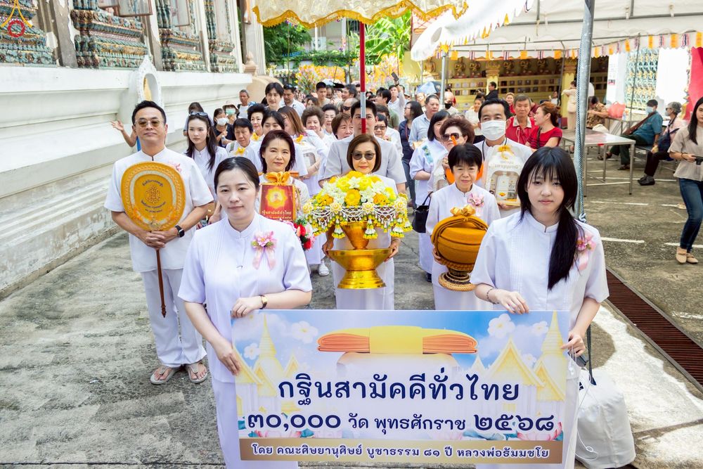 ภาพ No.260418:วันที่ 19 ตุลาคม พ.ศ. 2568 พิธีทอดกฐินสามัคคีทั่วไทย 30,000 วัด โดยคณะศิษยานุศิษย์ บูชาธรรม 81 ปี หลวงพ่อธัมมชโย ณ วัดคณิกาผล ป้อมปราบ กรุงเทพฯ