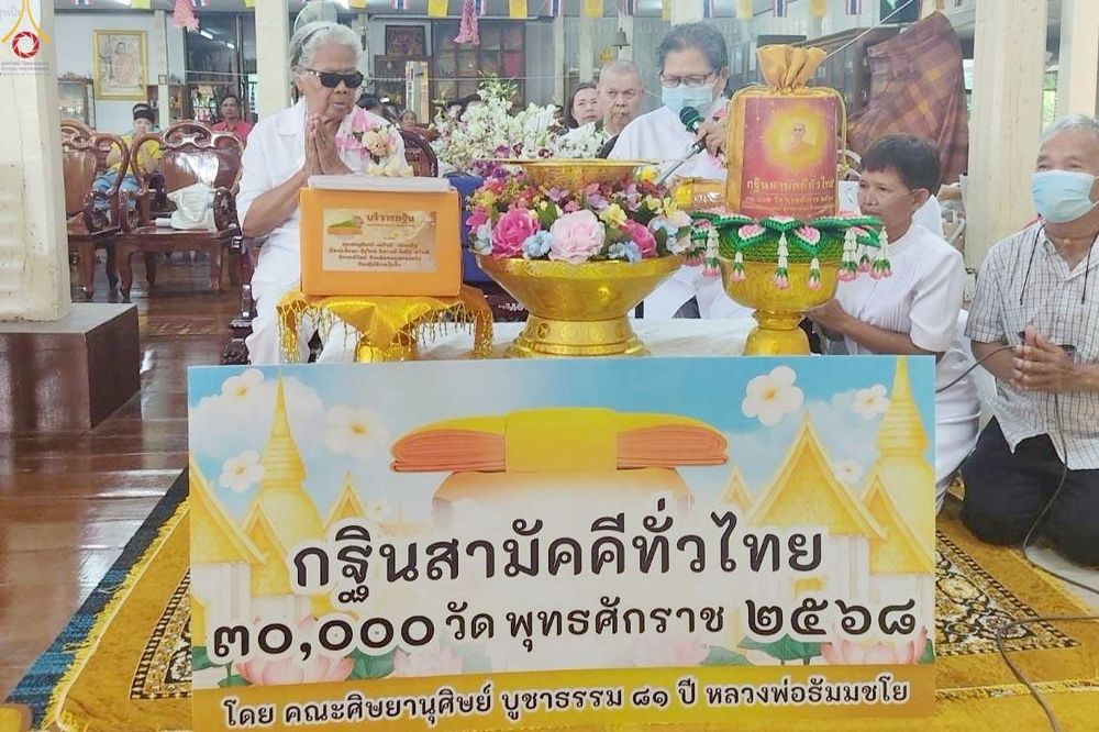 ภาพ No.259072:วันที่ 19 ตุลาคม พ.ศ. 2568 พิธีทอดกฐินสามัคคีทั่วไทย 30,000 วัด โดยคณะศิษยานุศิษย์ บูชาธรรม 81 ปี หลวงพ่อธัมมชโย ณ วัดหนองหัวลิงใน อ.ปากพลี จ.นครนายก