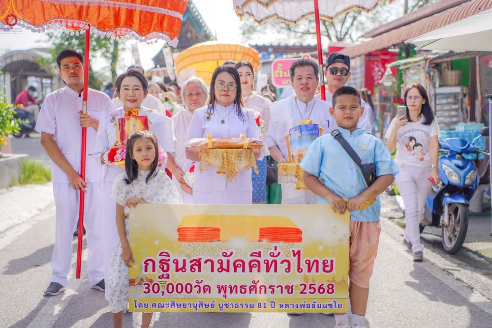 ภาพ No.253354:วันที่ 12 ตุลาคม พ.ศ. 2568 พิธีทอดกฐินสามัคคีทั่วไทย 30,000 วัด โดยคณะศิษยานุศิษย์ บูชาธรรม 81 ปี หลวงพ่อธัมมชโย ณ วัดบางน้ำผึ้งนอก อ.พระประแดง จ.สมุทรปราการ