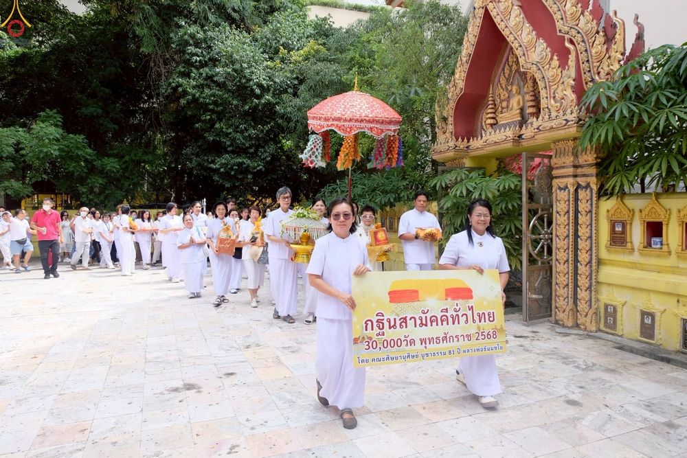 ภาพ No.264926:วันที่ 23 ตุลาคม พ.ศ. 2568 พิธีทอดกฐินสามัคคีทั่วไทย 30,000 วัด โดยคณะศิษยานุศิษย์ บูชาธรรม 81 ปี หลวงพ่อธัมมชโย ณ วัดด่าน กรุงเทพมหานครฯ