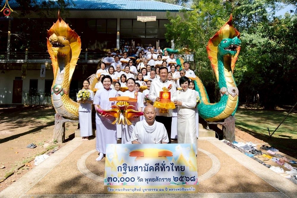 ภาพ No.251316:วันที่ 8 ตุลาคม พ.ศ. 2568 พิธีทอดกฐินสามัคคีทั่วไทย 30,000 วัด โดยคณะศิษยานุศิษย์ บูชาธรรม 81 ปี หลวงพ่อธัมมชโย ณ วัดป่าโนนสะอาด อ.โพนพิสัย จ.หนองคาย