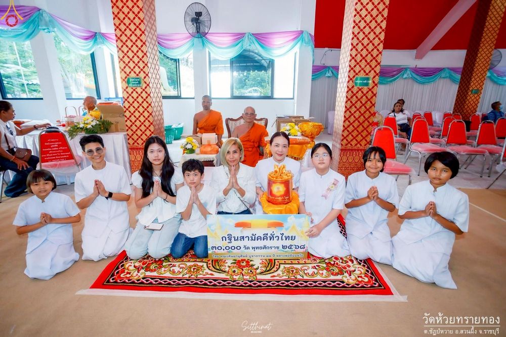 ภาพ No.253274:วันที่ 12 ตุลาคม พ.ศ. 2568 พิธีทอดกฐินสามัคคีทั่วไทย 30,000 วัด โดยคณะศิษยานุศิษย์ บูชาธรรม 81 ปี หลวงพ่อธัมมชโย ณ วัดห้วยทรายทอง จ.ราชบุรี