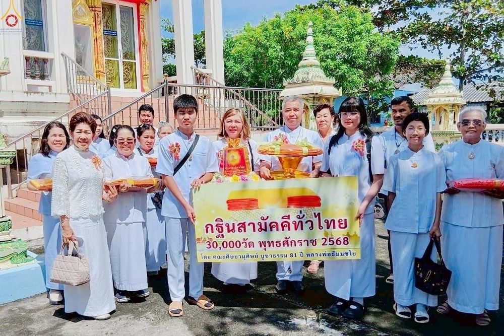 ภาพ No.254402:วันที่ 12 ตุลาคม พ.ศ. 2568 พิธีทอดกฐินสามัคคีทั่วไทย 30,000 วัด โดยคณะศิษยานุศิษย์ บูชาธรรม 81 ปี หลวงพ่อธัมมชโย ณ วัดหอมศีล ตำบลบางพลีน้อย  อำเภอบางบ่อ จังหวัดสมุทรปราการ