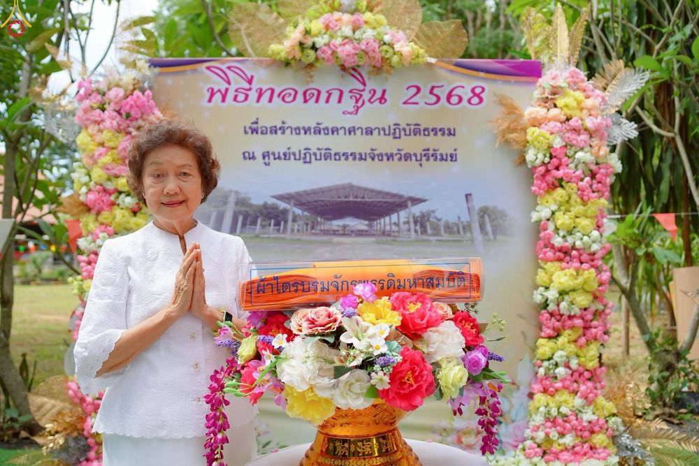 ภาพ No.271296:วันเสาร์ที่ 25 ตุลาคม พ.ศ. 2568 พิธีทอดกฐินสามัคคี เพื่อสมทบทุนสร้างศาลาปฏิบัติธรรม ณ ศูนย์ปฏิบัติธรรมจังหวัดบุรีรัมย์ ต.บ้านบัว อ.เมือง จังหวัดบุรีรัมย์