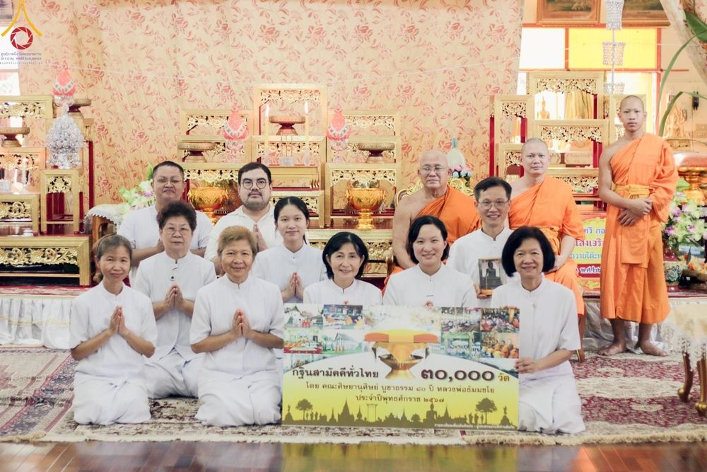 ภาพ No.168697:พิธีทอดกฐิน ณ วัดสิงห์คูยาง จ.ลพบุรี ในโครงการกฐินสามัคคีทั่วไทย 30,000 วัด บูชาธรรม 80 ปี หลวงพ่อธัมมชโย โดยคณะศิษยานุศิษย์วัดพระธรรมกาย วันที่ 20 ตุลาคม พ.ศ. 2567