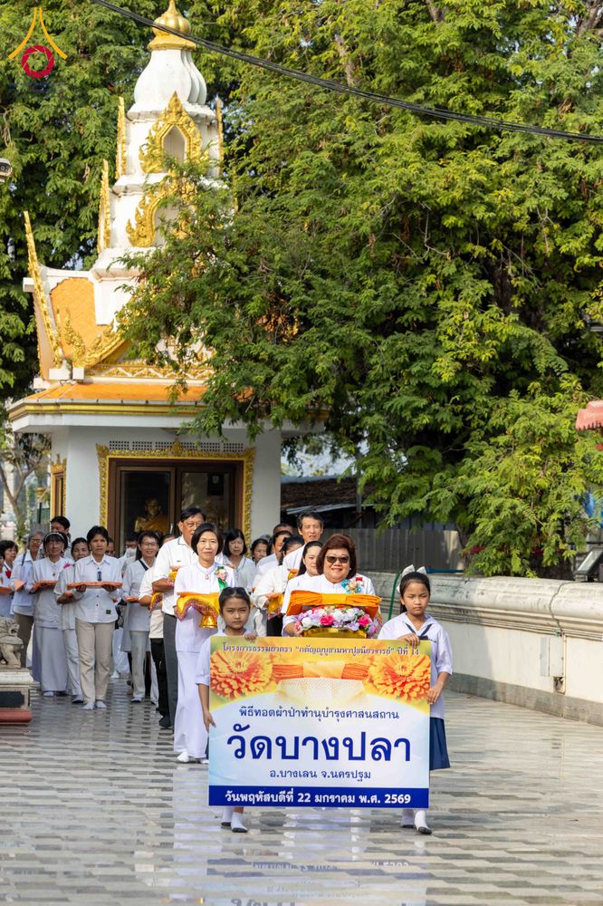 ภาพ No.300828:วันที่ 22 มกราคม พ.ศ. 2569 พิธีทอดผ้าป่าทำนุบำรุงศาสนสถาน ณ วัดบางปลา อ.บางเลน จ.นครปฐม ในโครงการธรรมยาตรา กตัญญูบูชา มหาปูชนียาจารย์ พระมงคลเทพมุนี(สด จนฺทสโร) พระผู้ปราบมาร อนุสรณ์สถาน 7 แห่ง ปีที่ 14