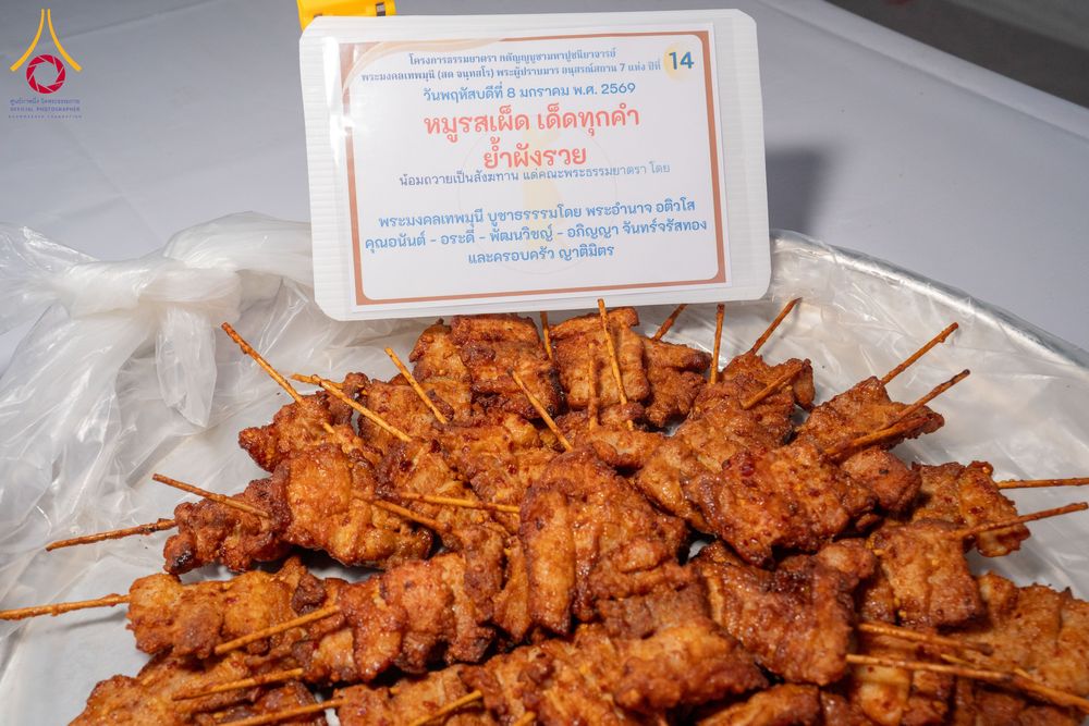 ภาพ No.289905:วันที่ 8 มกราคม พ.ศ. 2569 พิธีถวายภัตตาหารเป็นสังฆทาน แด่พระธรรมยาตรา ณ อนุสรณ์สถานคลองบางนางแท่น อ.สามพราน จ.นครปฐม ในโครงการธรรมยาตรา กตัญญูบูชา มหาปูชนียาจารย์ พระมงคลเทพมุนี(สด จนฺทสโร) พระผู้ปราบมาร อนุสรณ์สถาน 7 แห่ง ปีที่ 14