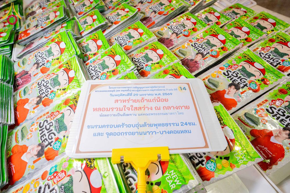 ภาพ No.305361:วันที่ 29 มกราคม พ.ศ. 2569 พิธีถวายภัตตาหารเป็นสังฆทาน แด่พระธรรมยาตรา ณ วัดพระธรรมกาย  จังหวัดปทุมธานี ในโครงการธรรมยาตรา กตัญญูบูชา มหาปูชนียาจารย์ พระมงคลเทพมุนี(สด จนฺทสโร) พระผู้ปราบมาร อนุสรณ์สถาน 7 แห่ง ปีที่ 14