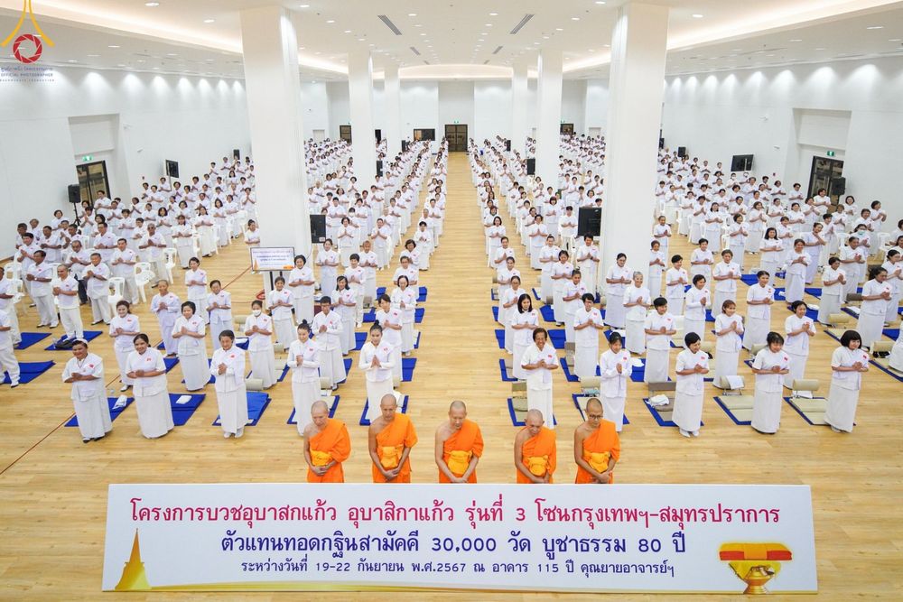 ภาพ No.157399:โครงการ อุบาสกแก้ว อุบาสิกาแก้ว รุ่นที่ 3 ตัวแทนทอดกฐินสามัคคีทั่วไทย 30,000 วัด บูชาธรรม 80 ปี หลวงพ่อธัมมชโย ระหว่างวันที่ 19-22 กันยายน พ.ศ. 2567 โซนกรุงเทพฯ-สมุทรปราการ ณ อาคาร 115 ปี คุณยายอาจารย์ฯ วัดพระธรรมกาย
