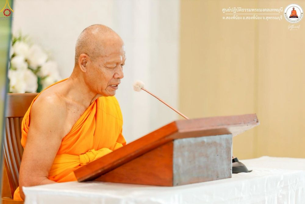 ภาพ No.247790:วันที่ 12-14 กันยายน พ.ศ. 2568 โครงการอบรม อุบาสกแก้ว อุบาสิกาแก้ว รุ่นที่ 1 ณ ศูนย์ปฏิบัติธรรมพระมงคลเทพมุนี อ.สองพี่น้อง จ.สุพรรณบุรี