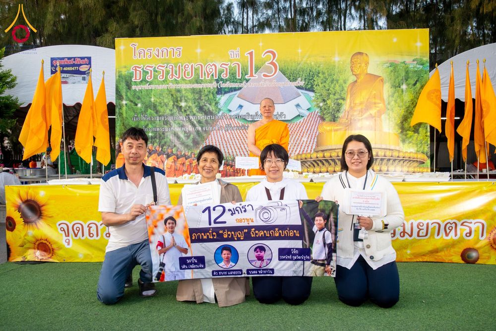 ภาพ No.193763:สาธุชนถวายภัตตาหารเป็นสังฆทาน แด่พระธรรมยาตรา ณ อนุสรณ์สถานมหาวิหารพระมงคลเทพมุนี (โลตัสแลนด์) อ.สองพี่น้อง จ.สุพรรณบุรี ในโครงการธรรมยาตรา กตัญญูบูชา มหาปูชนียาจารย์ พระมงคลเทพมุนี(สด จนฺทสโร) พระผู้ปราบมาร ปีที่ 13 วันที่ 12 มกราคม พ.ศ.2568