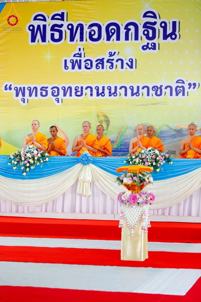 ภาพ No.266044:วันพุธที่ 5 พฤศจิกายน พ.ศ. 2568 (วันพระ ขึ้น 15 ค่ำ เดือน 12) พิธีทอดกฐิน ณ พุทธอุทยานนานาชาติ  อ.โพนพิสิย จ.หนองคาย