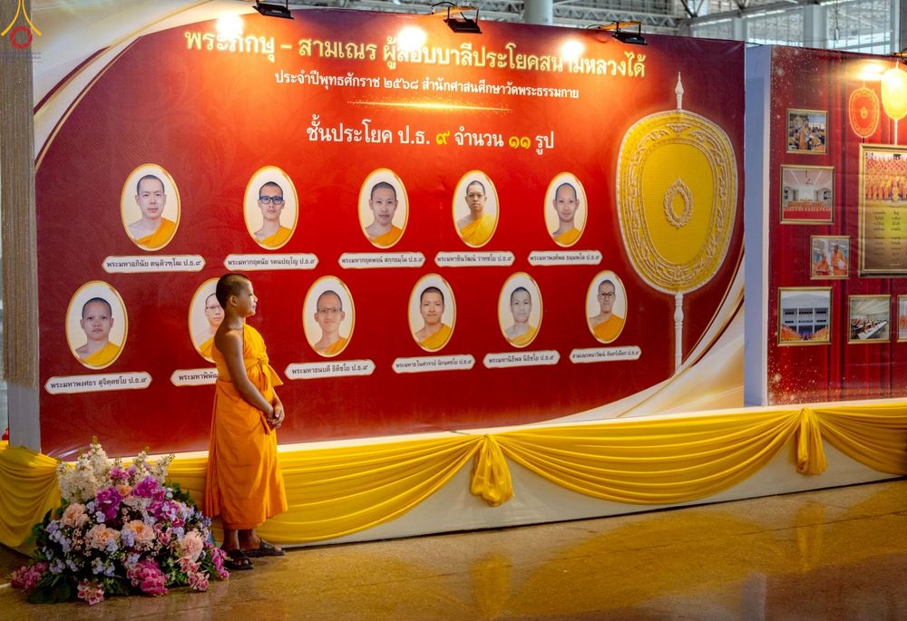 ภาพ No.235979:วันที่ 3 สิงหาคม พ.ศ. 2568 ภาพบรรยากาศ การต้อนรับปฎิสันถาร ของคณะสงฆ์ ในวันสมาธิโลก พิธีถวายมหาสังฆทาน 2,000 กว่าวัด ณ วัดพระธรรมกาย