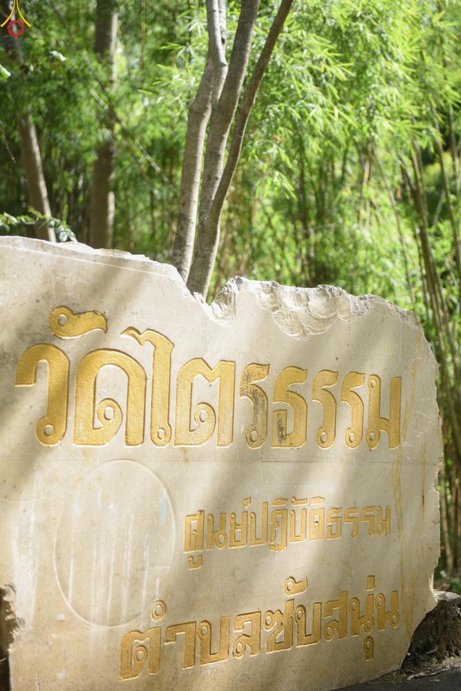 ภาพ No.278980:วันพุธ ที่ 5 พฤศจิกายน พ.ศ. 2568 พิธีทอดกฐินสามัคคีทั่วไทย 30,000 วัด  โดยคณะศิษยานุศิษย์ บูชาธรรม 81 ปี  หลวงพ่อธัมมชโย  ณ วัดไตรธรรมอภิญญา ต.ซับซนุ่น   อ.มวกเหล็ก จ.สระบุรี