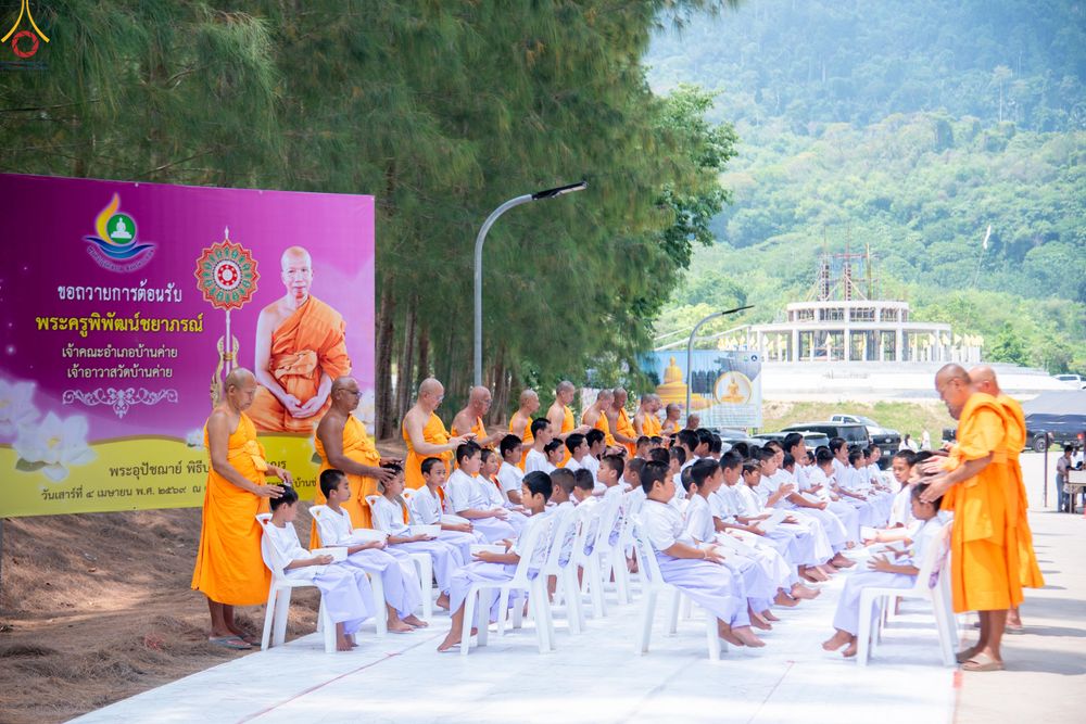 ภาพ No.320115:วันเสาร์ที่ 4 เมษายน 2569 พิธีตัดปอยผม ขอขมาผู้ปกครอง  มอบบาตร-ผ้าไตร และพิธีบรรพชาสามเณร 87 รูป  ณ ศูนย์ปฏิบัติธรรมระยอง(บ้านช่องลม)  ต.บางบุตร อ.บ้านค่าย จ.ระยอง