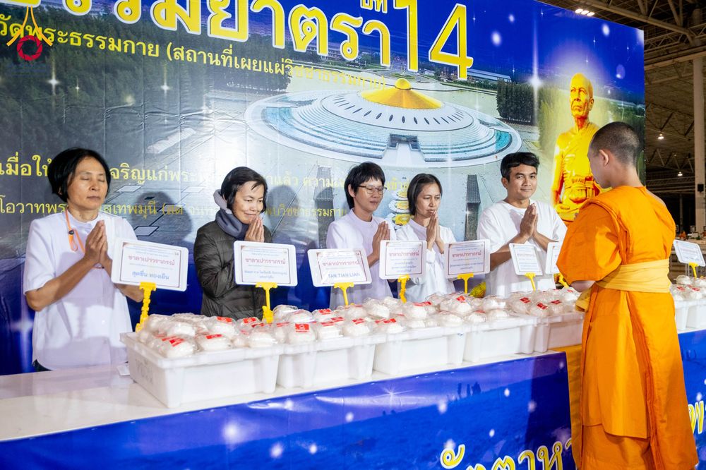 ภาพ No.303492:วันที่ 27 มกราคม พ.ศ. 2569 พิธีถวายภัตตาหารเป็นสังฆทาน แด่พระธรรมยาตรา ณ วัดพระธรรมกาย  จังหวัดปทุมธานี ในโครงการธรรมยาตรา กตัญญูบูชา มหาปูชนียาจารย์ พระมงคลเทพมุนี(สด จนฺทสโร) พระผู้ปราบมาร อนุสรณ์สถาน 7 แห่ง ปีที่ 14