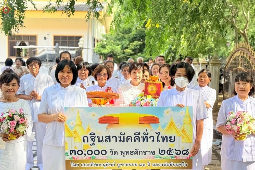 ภาพ No.282893:วันที่ 25 ตุลาคม พ.ศ.2568  พิธีทอดกฐินสามัคคีทั่วไทย 30,000 วัด  โดยคณะศิษยานุศิษย์ บูชาธรรม 81 ปี  หลวงพ่อธัมมชโย ณ วัดธารเกษม อำเภอพระพุทธบาท จ. สระบุรี