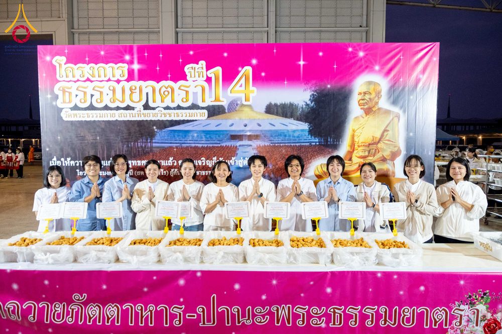 ภาพ No.303052:วันที่ 26 มกราคม พ.ศ. 2569 พิธีถวายภัตตาหารเป็นสังฆทาน แด่พระธรรมยาตรา ณ วัดพระธรรมกาย  จังหวัดปทุมธานี ในโครงการธรรมยาตรา กตัญญูบูชา มหาปูชนียาจารย์ พระมงคลเทพมุนี(สด จนฺทสโร) พระผู้ปราบมาร อนุสรณ์สถาน 7 แห่ง ปีที่ 14