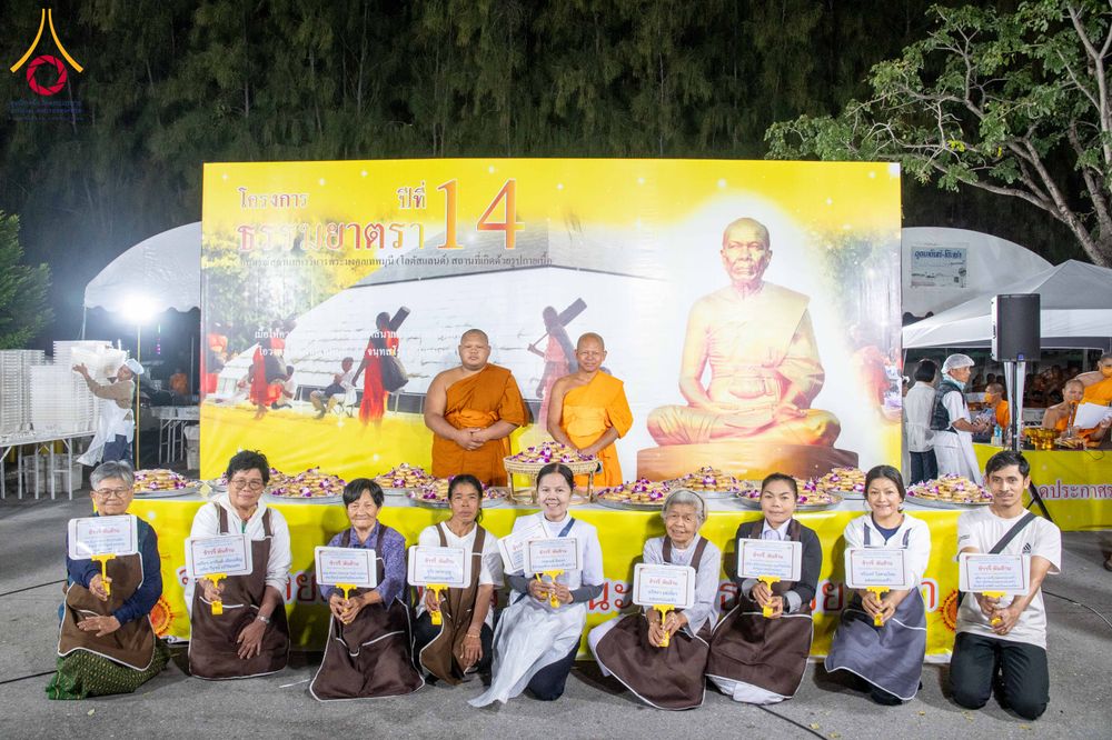 ภาพ No.288811:วันที่ 6 มกราคม พ.ศ. 2569 พิธีถวายภัตตาหารเป็นสังฆทาน แด่พระธรรมยาตรา ในโครงการธรรมยาตรา กตัญญูบูชา มหาปูชนียาจารย์ พระมงคลเทพมุนี(สด จนฺทสโร) พระผู้ปราบมาร อนุสรณ์สถาน 7 แห่ง ปีที่ 14 ณ อนุสรณ์สถานมหาวิหารพระมงคลเทพมุนี (โลตัสแลนด์) อ.สองพี่น้อง จ.สุพรร