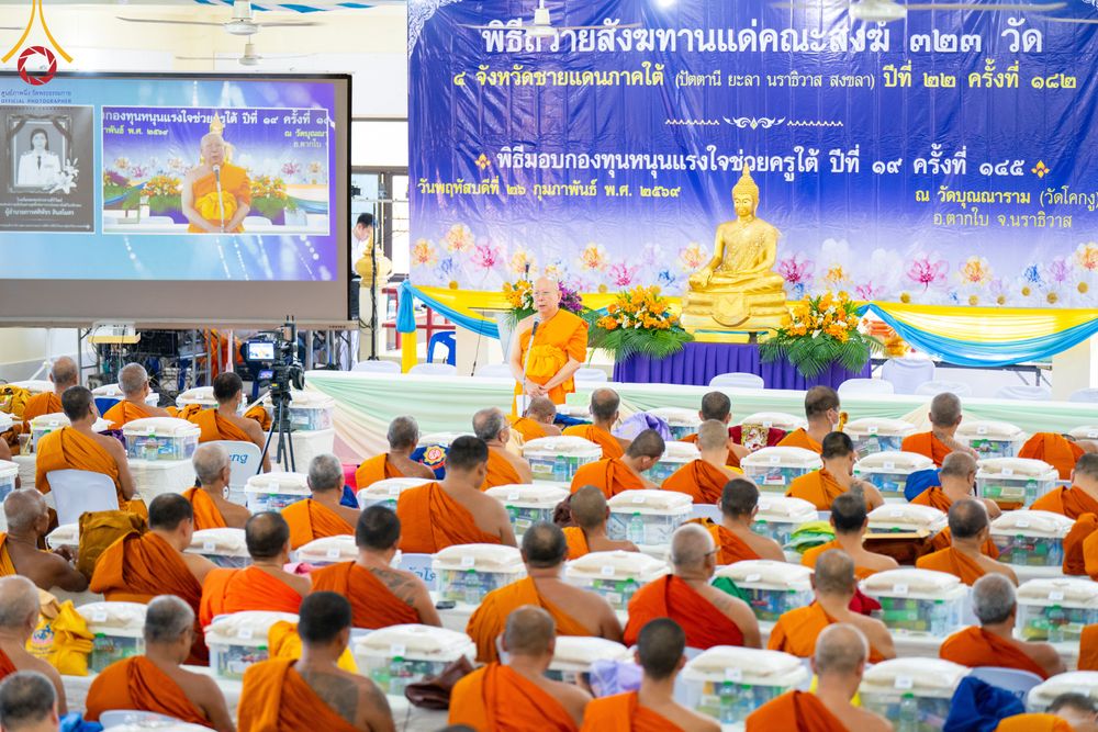 ภาพ No.311090:วันพฤหัสบดีที่ 26 กุมภาพันธ์ พ.ศ. 2569 พิธีถวายสังฆทานแด่คณะสงฆ์ 323 วัด ปีที่ 22 ครั้งที่ 182 พิธีมอบกองทุนหนุนแรงใจช่วยครูใต้ ปีที่ 19 ครั้งที่ 145 และพิธีทำบุญอุทิศส่วนกุศลให้ผู้วายชนม์