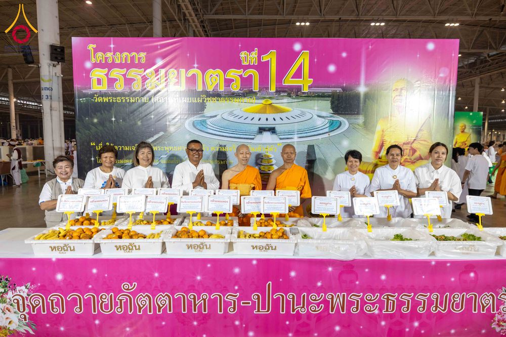 ภาพ No.306874:วันที่ 31 มกราคม พ.ศ. 2569 พิธีถวายภัตตาหารเป็นสังฆทาน แด่พระธรรมยาตรา ณ วัดพระธรรมกาย  จังหวัดปทุมธานี ในโครงการธรรมยาตรา กตัญญูบูชา มหาปูชนียาจารย์ พระมงคลเทพมุนี(สด จนฺทสโร) พระผู้ปราบมาร อนุสรณ์สถาน 7 แห่ง ปีที่ 14