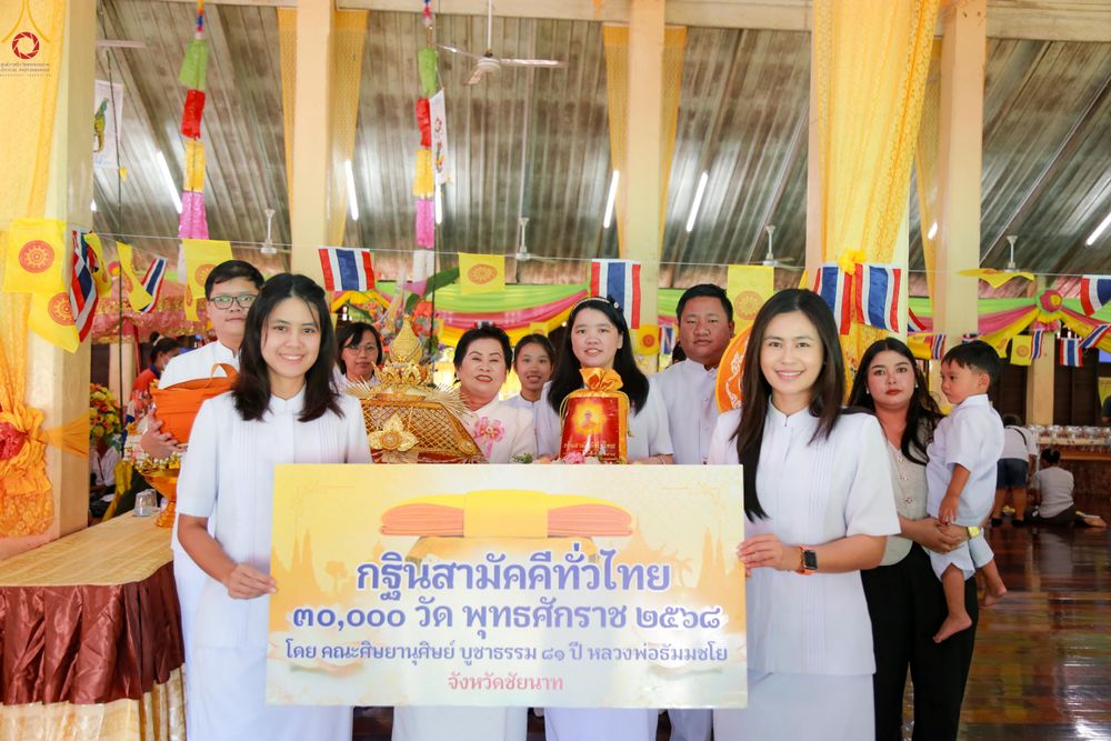 ภาพ No.283256:วันที่ 26 ตุลาคม 2568 พิธีทอดกฐินสามัคคีทั่วไทย 30,000 วัด  โดยคณะศิษยานุศิษย์ บูชาธรรม 81 ปี  หลวงพ่อธัมมชโย ณ วัดใหญ่ อ.มโนรมย์ จ.ชัยนาท