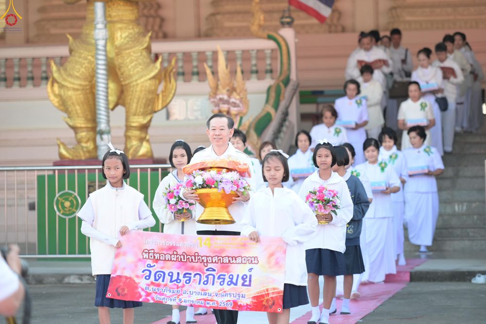 ภาพ No.291207:วันที่ 9 มกราคม พ.ศ. 2569 พิธีทอดผ้าป่าทำนุบำรุงศาสนสถาน ณ วัดนาราภิรมย์ อ.บางเลน จ.นครปฐม ในโครงการธรรมยาตรา กตัญญูบูชา มหาปูชนียาจารย์ พระมงคลเทพมุนี(สด จนฺทสโร) พระผู้ปราบมาร อนุสรณ์สถาน 7 แห่ง ปีที่ 14