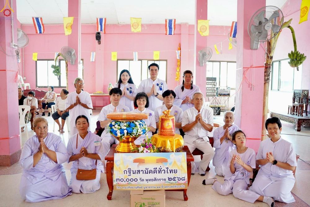 ภาพ No.283075:วันอาทิตย์ที่ 26 ตุลาคม พุทธศักราช 2568 พิธีทอดกฐินสามัคคีทั่วไทย 30,000 วัด  โดยคณะศิษยานุศิษย์ บูชาธรรม 81 ปี  หลวงพ่อธัมมชโย ณ วัดหนองพันเทา อ.สองพี่น้อง จ.สุพรรณบุรี