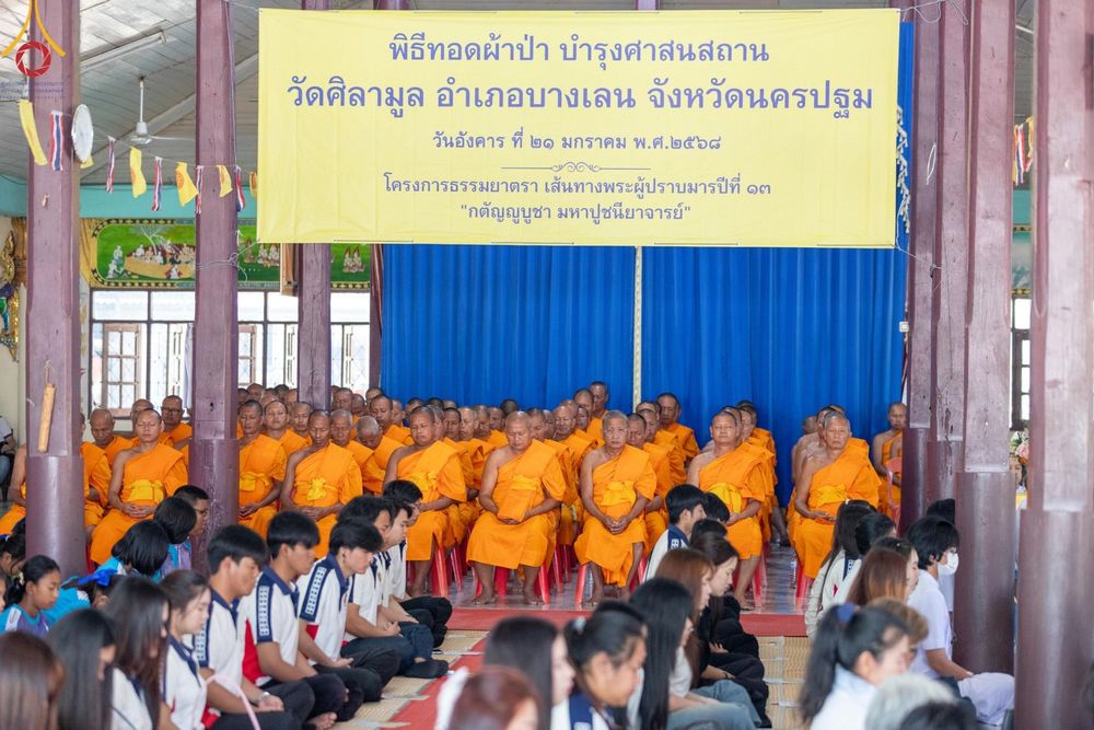 ภาพ No.199551:พิธีทอดผ้าป่าทำนุบำรุงศาสนสถาน ณ วัดศิลามูล ตำบลหินมูล อำเภอบางเลน จังหวัดนครปฐม ในโครงการธรรมยาตรา กตัญญูบูชา มหาปูชนียาจารย์ พระมงคลเทพมุนี(สด จนฺทสโร) พระผู้ปราบมาร อนุสรณ์สถาน 7 แห่ง ปีที่ 13 วันที่ 21 มกราคม พ.ศ. 2568