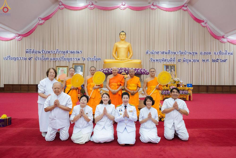 ภาพ No.331851:วันพฤหัสบดีที่ 4 มิถุนายน พ.ศ.2569 พิธีต้อนรับเปรียญธรรม 9 ประโยค และเปรียญธรรม 6 ประโยค  ณ อาคารธรรมสภา วัดบ้านขุน ต.บ่อหลวง อ.ฮอด จ.เชียงใหม่