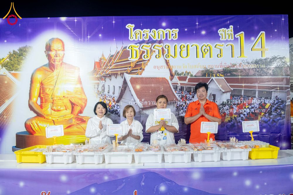 ภาพ No.295513:วันที่ 16 มกราคม พ.ศ. 2569 พิธีถวายภัตตาหารเป็นสังฆทาน แด่พระธรรมยาตรา ณ วัดโบสถ์บน ต.บางคูเวียง จ.นนทบุรี อนุสรณ์สถานลำดับที่ 4 สถานที่เกิดด้วยกายธรรม ในโครงการธรรมยาตรา กตัญญูบูชา มหาปูชนียาจารย์ พระมงคลเทพมุนี(สด จนฺทสโร) พระผู้ปราบมาร อนุสรณ์สถาน 7 แ