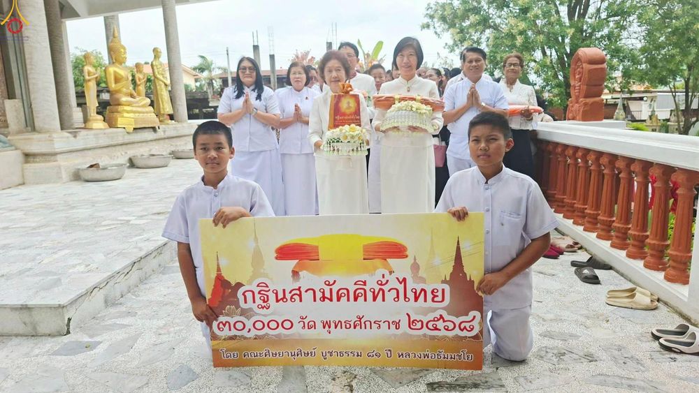 ภาพ No.283474:วันที่ 29 ตุลาคม พ.ศ. 2568 พิธีทอดกฐินสามัคคีทั่วไทย 30,000 วัด  โดยคณะศิษยานุศิษย์ บูชาธรรม 81 ปี หลวงพ่อธัมมชโย  ณ วัดบ้านบัว จ.บุรีรัมย์