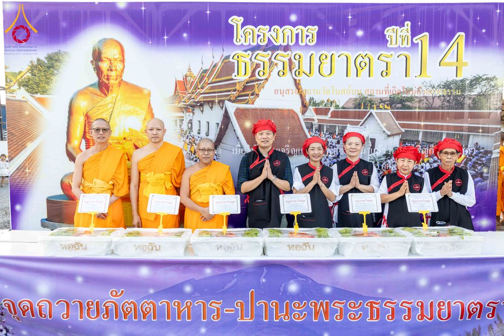 ภาพ No.296675:วันที่ 18 มกราคม พ.ศ. 2569 พิธีถวายภัตตาหารเป็นสังฆทาน แด่พระธรรมยาตรา ณ วัดโบสถ์บน ต.บางคูเวียง จ.นนทบุรี อนุสรณ์สถานลำดับที่ 4 สถานที่เกิดด้วยกายธรรม ในโครงการธรรมยาตรา กตัญญูบูชา มหาปูชนียาจารย์ พระมงคลเทพมุนี(สด จนฺทสโร) พระผู้ปราบมาร อนุสรณ์สถาน 7 แ