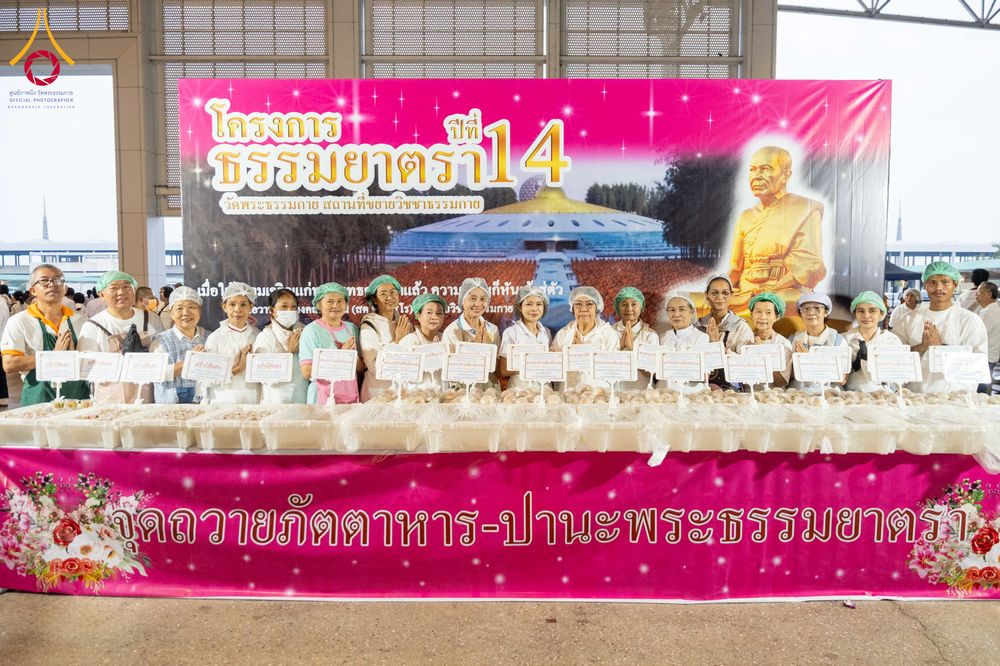 ภาพ No.303061:วันที่ 26 มกราคม พ.ศ. 2569 พิธีถวายภัตตาหารเป็นสังฆทาน แด่พระธรรมยาตรา ณ วัดพระธรรมกาย  จังหวัดปทุมธานี ในโครงการธรรมยาตรา กตัญญูบูชา มหาปูชนียาจารย์ พระมงคลเทพมุนี(สด จนฺทสโร) พระผู้ปราบมาร อนุสรณ์สถาน 7 แห่ง ปีที่ 14