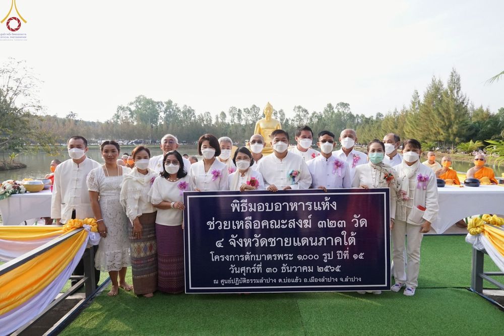 ภาพ No.68540:พิธีเจริญพระพุทธมนต์และตักบาตรพระ ๑,๐๐๐ รูป บำเพ็ญกุศลเพื่อถวายพระพรชัยแด่ สมเด็จพระเจ้าลูกเธอเจ้าฟ้าพัชรกิติยาภา นเรนทิราเทพยวดี กรมหลวงราชสาริณีสิริพัชร มหาวัชรราชธิดา และ ฉลองเมืองลำปาง ๑,๓๔๒ ปี วันศุกร์ที่ ๓๐ ธันวาคม พ.ศ.๒๕๖๕ ณ ศูนย์ปฏิบัติธรรมลำปาง 