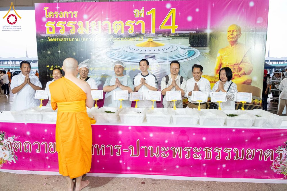 ภาพ No.305281:วันที่ 29 มกราคม พ.ศ. 2569 พิธีถวายภัตตาหารเป็นสังฆทาน แด่พระธรรมยาตรา ณ วัดพระธรรมกาย  จังหวัดปทุมธานี ในโครงการธรรมยาตรา กตัญญูบูชา มหาปูชนียาจารย์ พระมงคลเทพมุนี(สด จนฺทสโร) พระผู้ปราบมาร อนุสรณ์สถาน 7 แห่ง ปีที่ 14