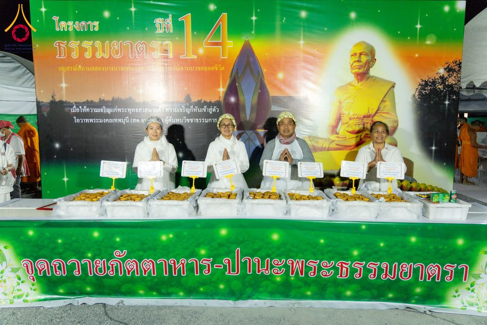 ภาพ No.290737:วันที่ 9 มกราคม พ.ศ. 2569 พิธีถวายภัตตาหารเป็นสังฆทาน แด่พระธรรมยาตรา ณ อนุสรณ์สถานคลองบางนางแท่น อ.สามพราน จ.นครปฐม ในโครงการธรรมยาตรา กตัญญูบูชา มหาปูชนียาจารย์ พระมงคลเทพมุนี(สด จนฺทสโร) พระผู้ปราบมาร อนุสรณ์สถาน 7 แห่ง ปีที่ 14