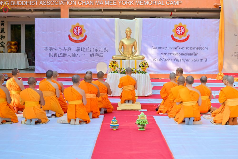 ภาพ No.280756:วันที่ 28 ธันวาคม พ.ศ. 2568 พิธีอุปสมบท โครงการอุปสมบทหมู่ ๘๑ ปี บูชาธรรมหลวงพ่อธัมมชโย ณ สมาคมพุทธ เขตตงช้ง เขตบริหารพิเศษฮ่องกง