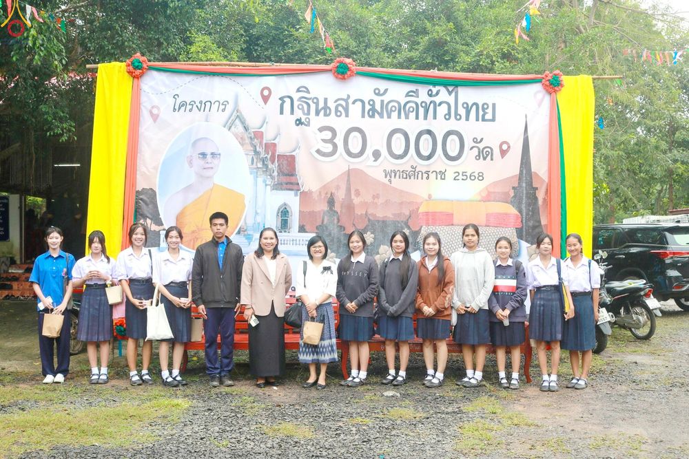 ภาพ No.281712:วันที่ 4 พฤศจิกายน พ.ศ. 2568 พิธีทอดกฐินสามัคคีทั่วไทย 30,000 วัด  โดยคณะศิษยานุศิษย์ บูชาธรรม 81 ปี  หลวงพ่อธัมมชโย ณ วัดใหม่ชัยมงคล อ.โนนดินแดง จ.บุรีรัมย์