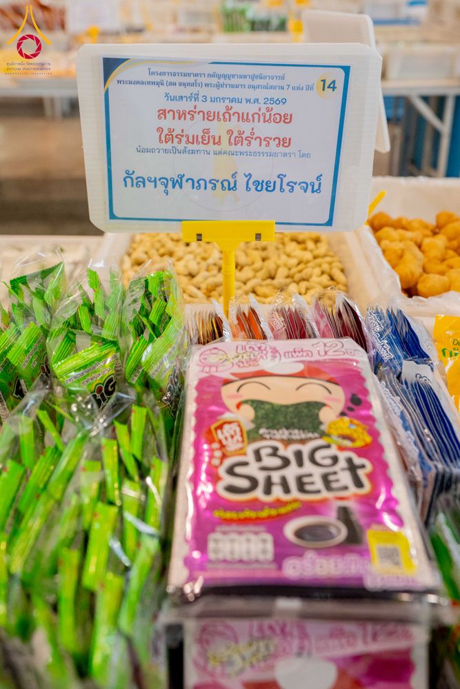 ภาพ No.287369:วันที่ 3 มกราคม พ.ศ.2569 พิธีถวายภัตตาหารเป็นสังฆทาน แด่พระธรรมยาตรา ณ วัดพระธรรมกาย  จังหวัดปทุมธานี ในโครงการธรรมยาตรา กตัญญูบูชา มหาปูชนียาจารย์ พระมงคลเทพมุนี(สด จนฺทสโร) พระผู้ปราบมาร อนุสรณ์สถาน 7 แห่ง ปีที่ 14