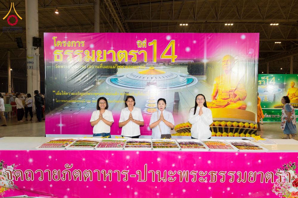 ภาพ No.303825:วันที่ 28 มกราคม พ.ศ. 2569 พิธีถวายภัตตาหารเป็นสังฆทาน แด่พระธรรมยาตรา ณ วัดพระธรรมกาย  จังหวัดปทุมธานี ในโครงการธรรมยาตรา กตัญญูบูชา มหาปูชนียาจารย์ พระมงคลเทพมุนี(สด จนฺทสโร) พระผู้ปราบมาร อนุสรณ์สถาน 7 แห่ง ปีที่ 14