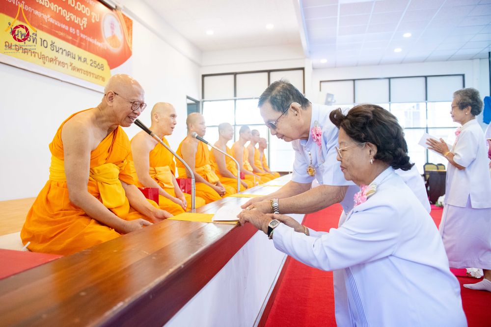 ภาพ No.278462:วันพุธที่ 10 ธันวาคม พ.ศ.2568  พิธีทอดผ้าป่าเพื่อสนับสนุนโครงการตักบาตรพระ 10,000 รูป เมืองกาญจนบุรี ณ อาคารปลูกศรัทธา วัดพระธรรมกาย