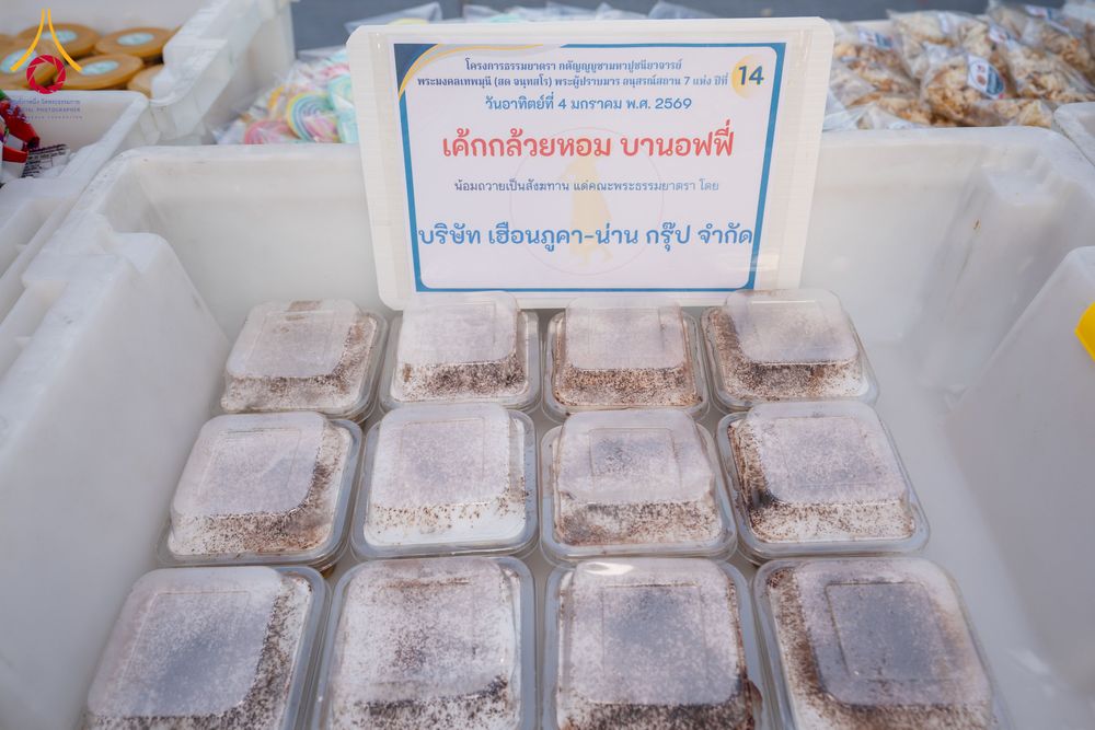 ภาพ No.288145:วันที่ 4 มกราคม พ.ศ. 2569 พิธีถวายภัตตาหารเป็นสังฆทาน แด่พระธรรมยาตรา ในโครงการธรรมยาตรา กตัญญูบูชา มหาปูชนียาจารย์ พระมงคลเทพมุนี(สด จนฺทสโร) พระผู้ปราบมาร อนุสรณ์สถาน 7 แห่ง ปีที่ 14 ณ อนุสรณ์สถานมหาวิหารพระมงคลเทพมุนี (โลตัสแลนด์) อ.สองพี่น้อง จ.สุพรร