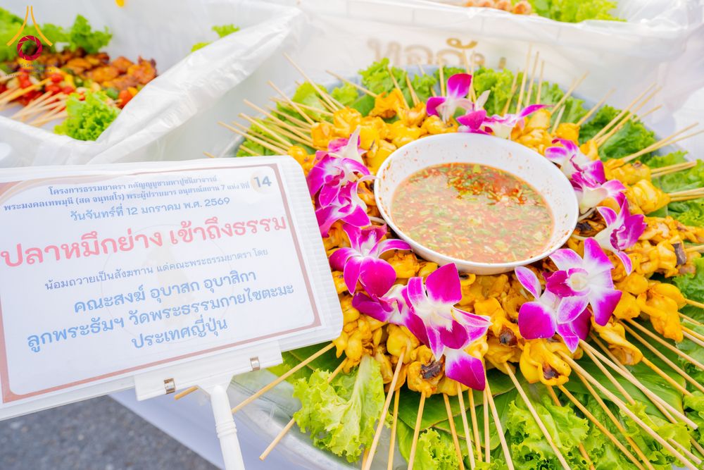 ภาพ No.292686:วันที่ 12 มกราคม พ.ศ. 2569 พิธีถวายภัตตาหารเป็นสังฆทาน แด่พระธรรมยาตรา ณ อนุสรณ์สถานมหาวิหารพระมงคลเทพมุนี (โลตัสแลนด์) อ.สองพี่น้อง จ.สุพรรณบุรี ในโครงการธรรมยาตรา กตัญญูบูชา มหาปูชนียาจารย์ พระมงคลเทพมุนี(สด จนฺทสโร) พระผู้ปราบมาร อนุสรณ์สถาน 7 แห่ง ปี