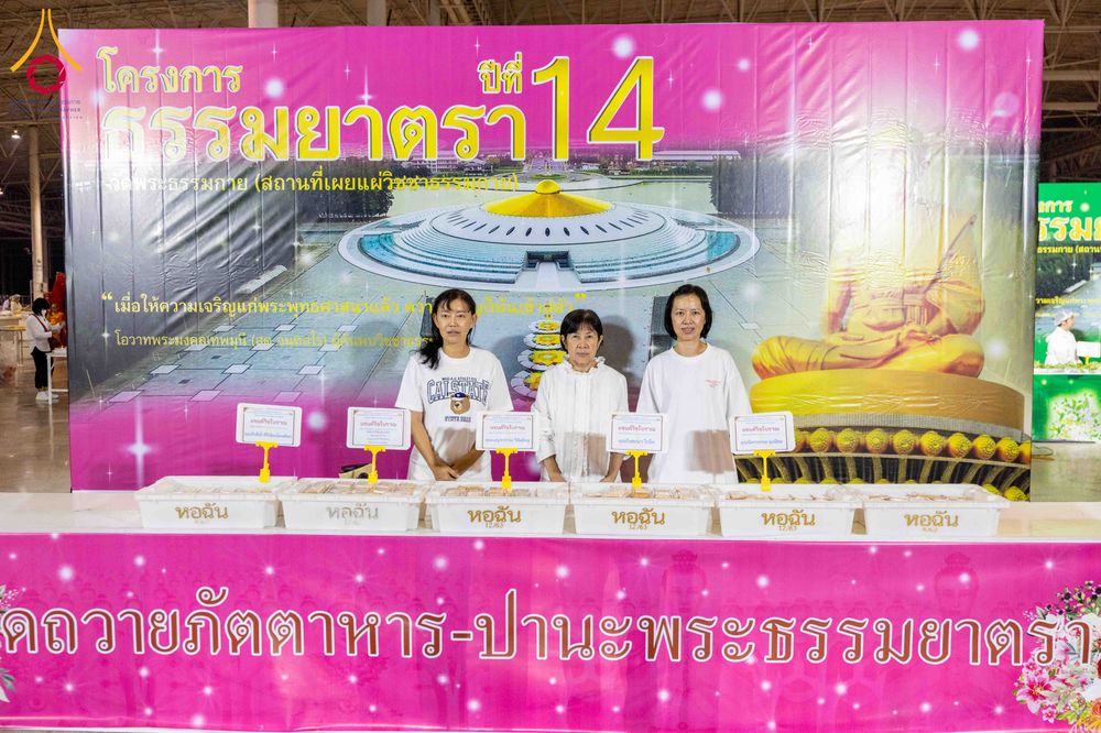 ภาพ No.303474:วันที่ 27 มกราคม พ.ศ. 2569 พิธีถวายภัตตาหารเป็นสังฆทาน แด่พระธรรมยาตรา ณ วัดพระธรรมกาย  จังหวัดปทุมธานี ในโครงการธรรมยาตรา กตัญญูบูชา มหาปูชนียาจารย์ พระมงคลเทพมุนี(สด จนฺทสโร) พระผู้ปราบมาร อนุสรณ์สถาน 7 แห่ง ปีที่ 14