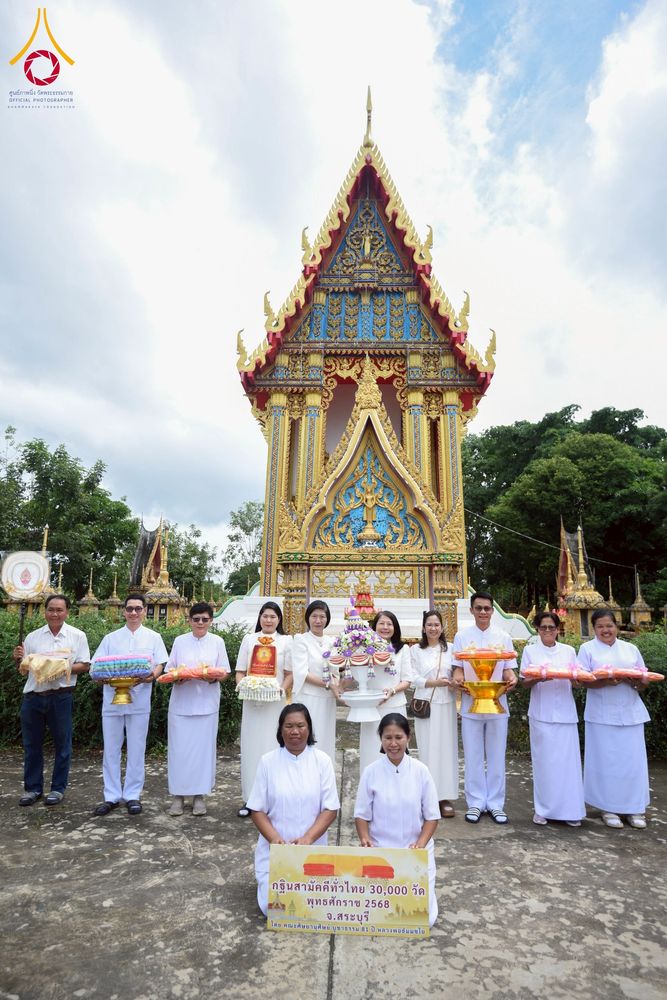 ภาพ No.273607:วันที่ 30 ตุลาคม พ.ศ. 2568 พิธีทอดกฐินสามัคคีทั่วไทย ณ วัดบัวงาม ต.เริงราง อ.เสาไห้ จ.สระบุรี โดยคณะศิษยานุศิษย์ บูชาธรรม 81 ปี หลวงพ่อธัมมชโย