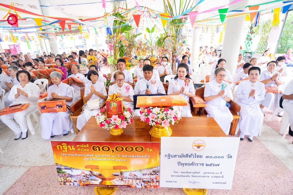 ภาพ No.183504:พิธีทอดกฐิน ณ วัดกุฏีดาว จ.เพชรบูรณ์ ในโครงการทอดกฐินสามัคคีทั่วไทย 30,000 วัด บูชาธรรม 80 ปี หลวงพ่อธัมมชโย โดยคณะศิษยานุศิษย์วัดพระธรรมกาย วันที่ 27 ตุลาคม พ.ศ. 2567