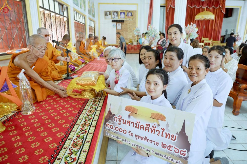 ภาพ No.268060:วันที่ 26 ตุลาคม พ.ศ. 2568 พิธีทอดกฐินสามัคคีทั่วไทย ณ วัดพักตราราม ต.บ้านปรก อ.เมืองสมุทรสงคราม จ.สมุทรสงคราม โดยคณะศิษยานุศิษย์ บูชาธรรม 81 ปี หลวงพ่อธัมมชโย